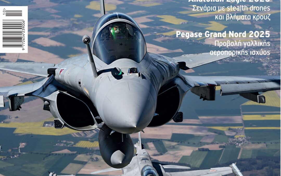 ΕΛΛΑΔΑ-ΗΠΑ-TΟΥΡΚΙΑ: ΑΣΥΜΒΑΤΟΤΗΤΑ ΣΥΜΦΕΡΟΝΤΩΝ -ΝΙΚΟΣ ΧΑΤΖΗΣ @Πτηση,