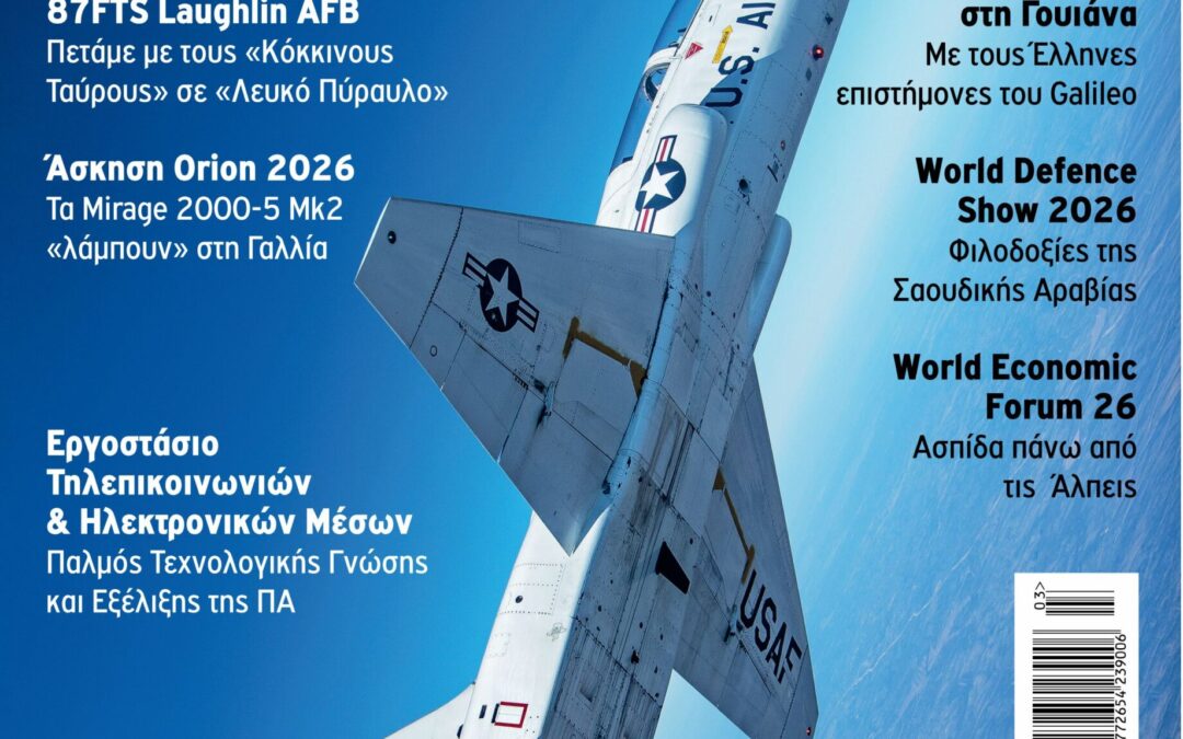 ΜΕΤΑΠΟΛΕΜΙΚΟ ΔΙΕΘΝΕΣ ΣΥΣΤΗΜΑ: ΚΑΤΑΚΕΡΜΑΤΙΣΜΟΣ ΠΛΑΙΣΙΟΥ ΑΡΧΩΝ -ΝΙΚΟΣ ΧΑΤΖΗΣ @Πτηση.