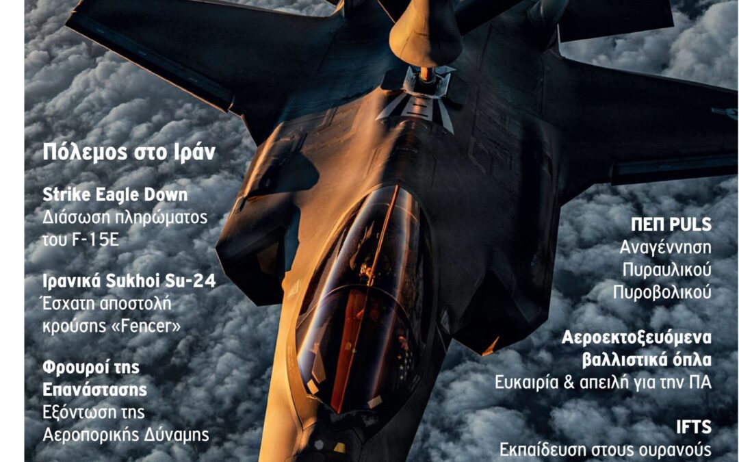 ΟMΙΧΛΗ ΤΟΥ ΠΟΛΕΜΟΥ: H ΓΕΩΠΟΛΙΤΙΚΗ ΔΙΑΣΤΑΣΗ… -ΝΙΚΟΣ ΧΑΤΖΗΣ @Πτηση.